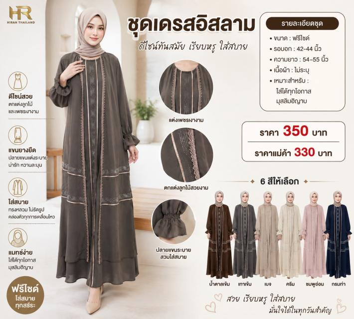 Elegant Lace Muslim Dress ชุดเดรสมุสลิมแต่งลูกไม้