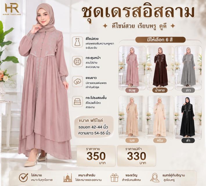 Crystal Muslim Dress ชุดเดรสมุสลิมแต่งเพชร ราคาส่ง