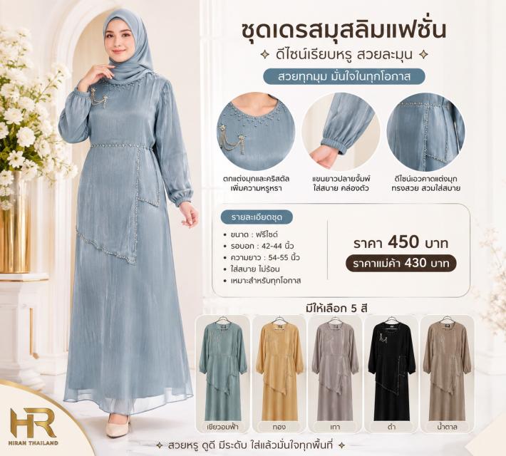 Pearl Muslim Dress ชุดเดรสมุสลิมแต่งมุก ราคาส่ง 43