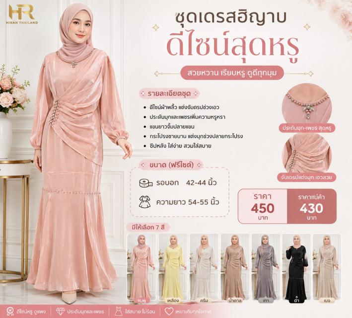 Draped Hijab Dress ชุดเดรสฮิญาบจับเดรป ราคาส่ง 430