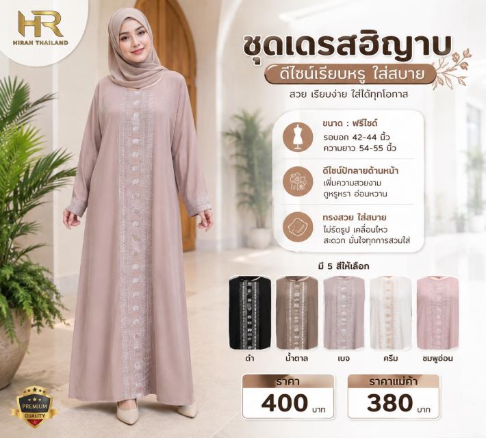 Embroidered Hijab Dress ชุดเดรสฮิญาบลายปัก ราคาส่ง