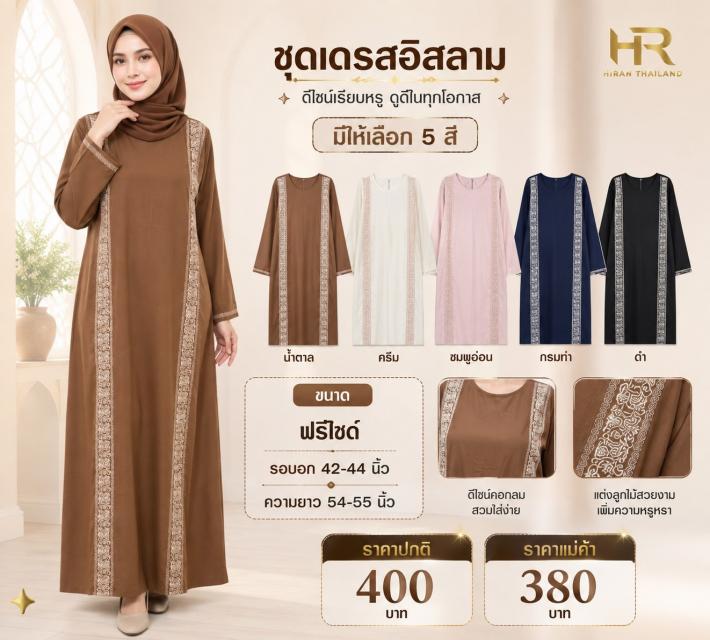 Lace Trim Hijab Dress ชุดเดรสฮิญาบแต่งลูกไม้ ราคาส