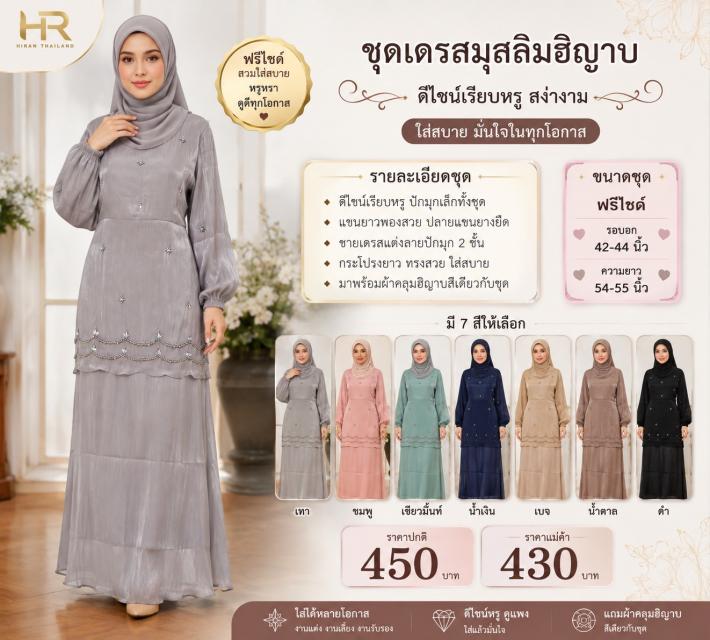 Pearl Muslim Dress ชุดเดรสมุสลิมประดับมุก ราคาส่ง 