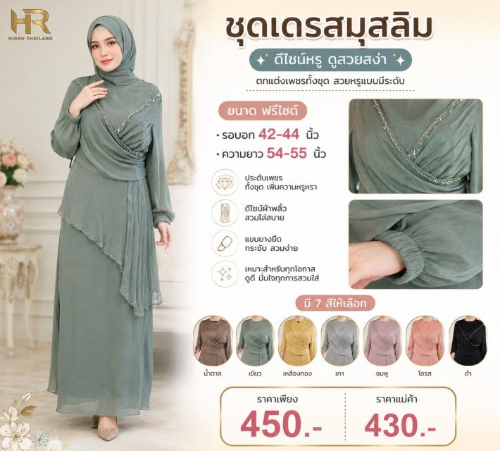 Crystal Draped Muslim Dress ชุดเดรสมุสลิมเดรปเพชร 