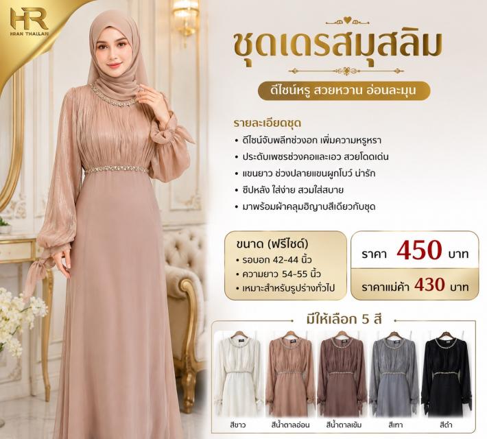 Pleated Muslim Dress ชุดเดรสมุสลิมจับพลีท ราคาส่ง 