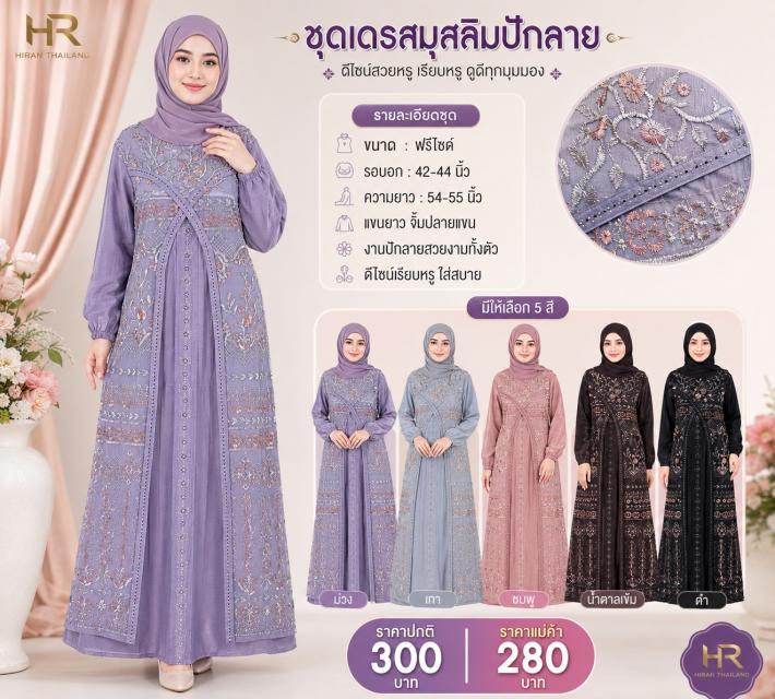 Embroidered Muslim Dress ชุดเดรสมุสลิมปักลาย ราคาส
