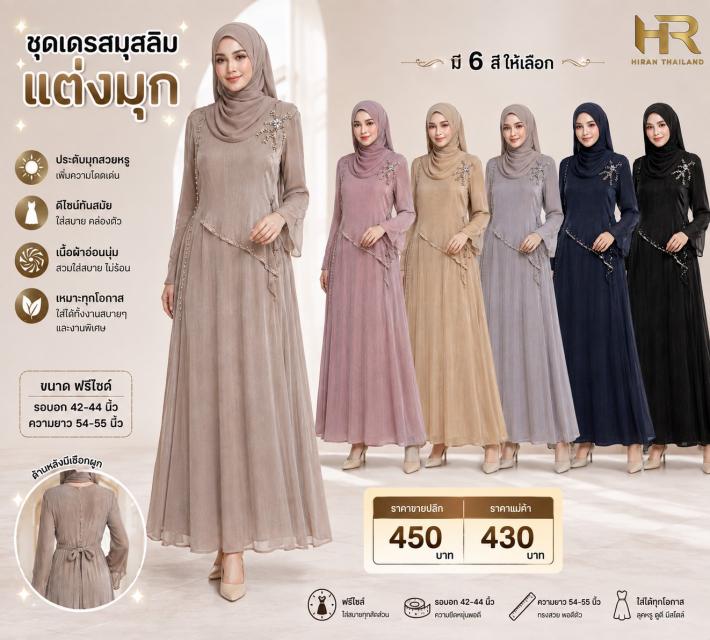 Pearl Muslim Dress ชุดเดรสมุสลิมแต่งมุก ราคาส่ง 43