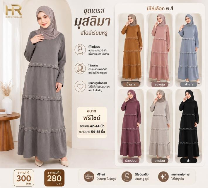 Layered Muslim Dress ชุดเดรสมุสลิมแต่งระบาย ราคาส่