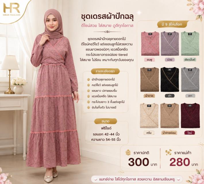 Floral Lace Maxi Dress เดรสผ้าปักฉลุลายดอกไม้ ราคา