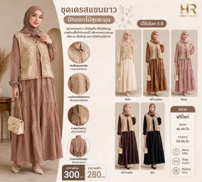 Floral Vest Maxi Dress เดรสปักดอกไม้พร้อมเสื้อกั๊ก