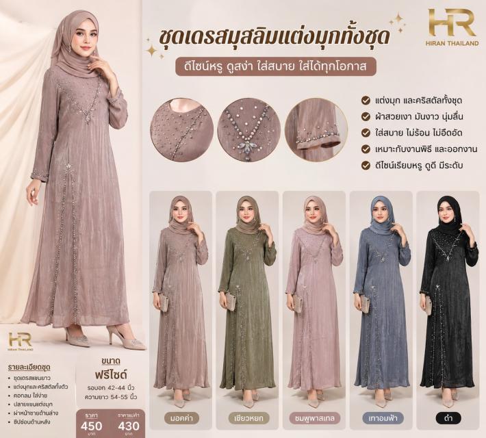 Crystal Pearl Muslim Dress เดรสมุสลิมแต่งมุกคริสตั