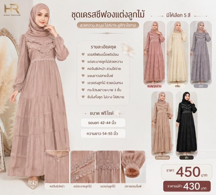 Lace Chiffon Maxi Dress เดรสชีฟองแต่งลูกไม้ ราคาส่