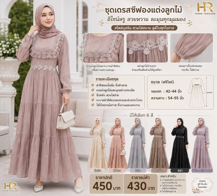 Floral Lace Chiffon Dress เดรสชีฟองลูกไม้ละมุน ราค