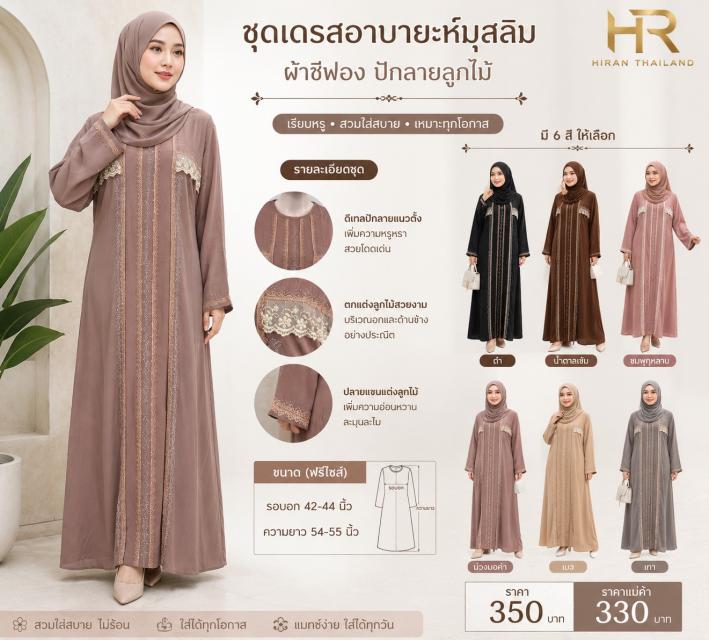 Lace Chiffon Abaya อาบายะห์ชีฟองปักลูกไม้ ราคาส่ง 