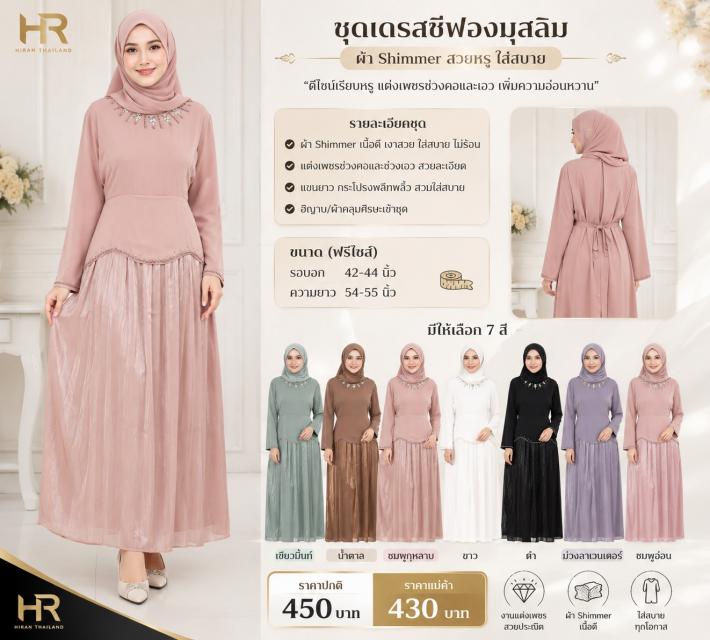 Shimmer Crystal Dress เดรสชีฟองชิมเมอร์แต่งเพชร รา