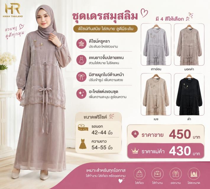 Elegant Muslim Maxi Dress เดรสมุสลิมแต่งอะไหล่ ราค