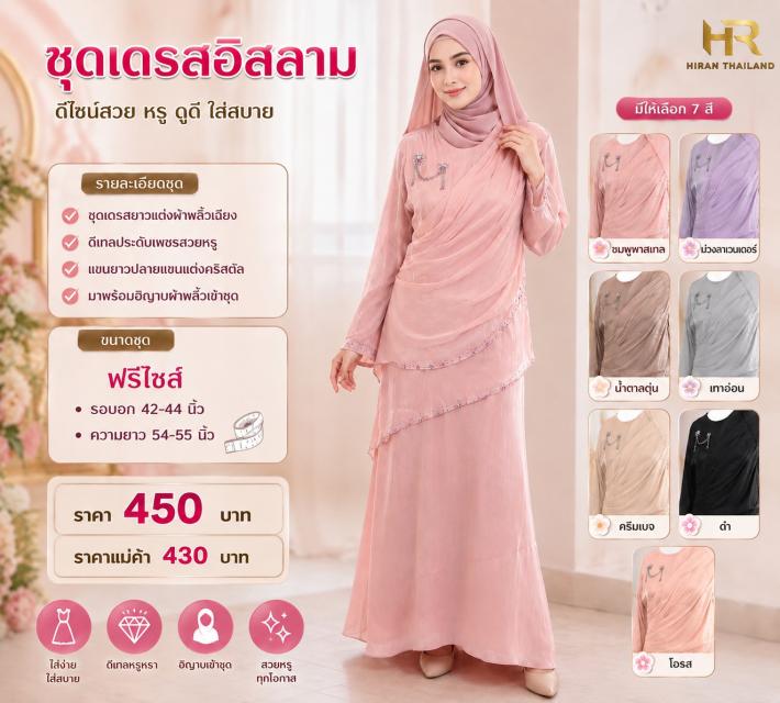 Elegant Draped Muslim Dress ชุดเดรสอิสลามพลิ้วประด