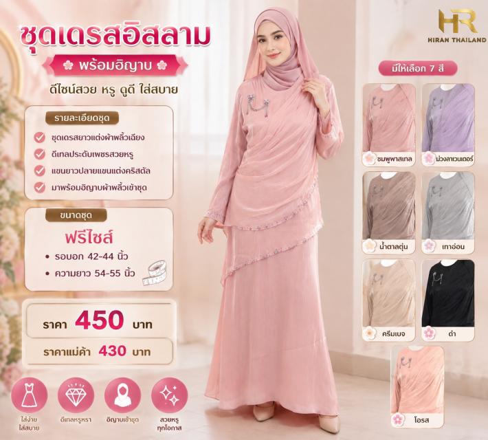 Draped Muslim Dress ชุดเดรสอิสลามผ้าพลิ้ว ราคาส่ง