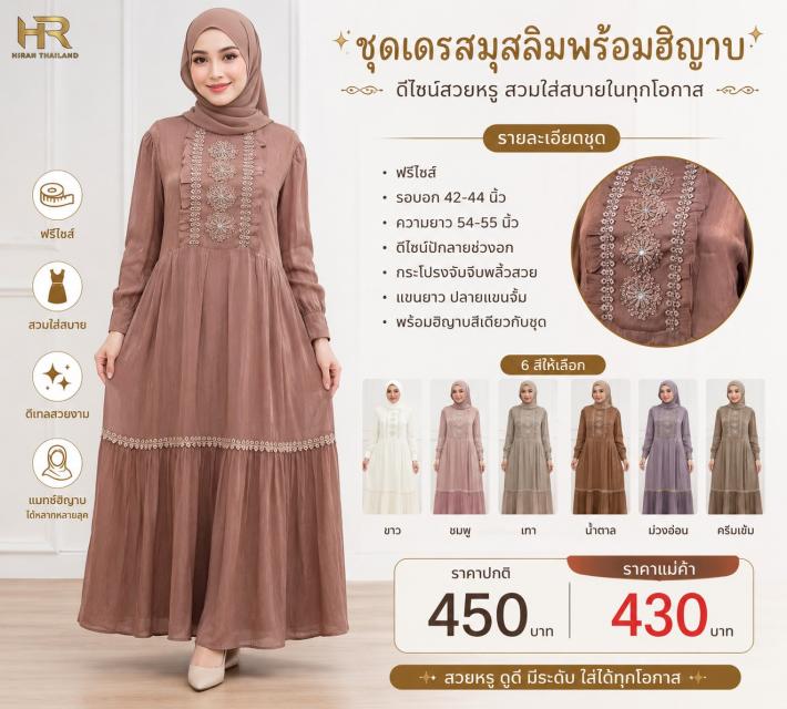 Embroidered Muslim Dress ชุดเดรสมุสลิมปักลาย ราคาส