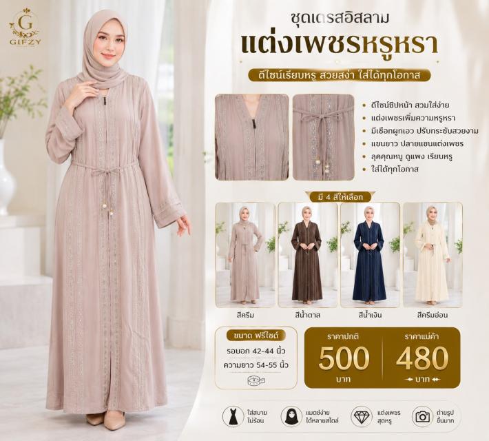 Crystal Muslim Dress ชุดเดรสอิสลามแต่งเพชร ราคาส่ง