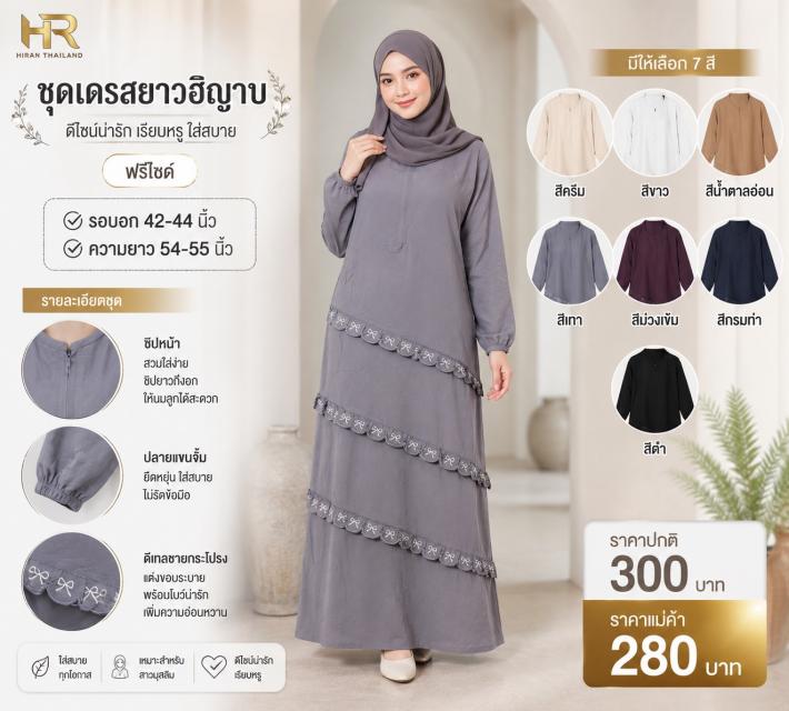 Bow Muslim Dress ชุดเดรสอิสลามแต่งโบว์ ราคาส่ง 280