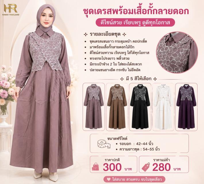 Lace Vest Dress ชุดเดรสพร้อมเสื้อกั๊กลูกไม้ ราคาส่