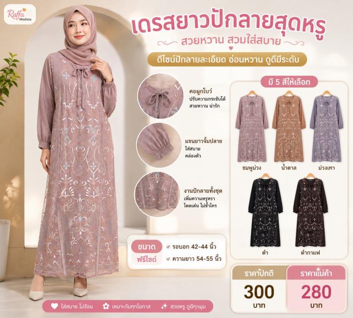 Elegant Embroidered Dress เดรสยาวปักลายสุดหรู ราคา