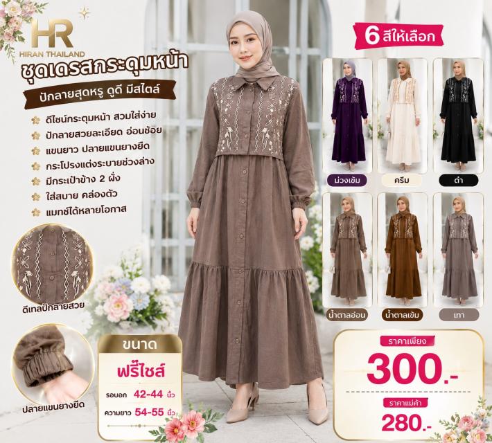 Embroidered Button Dress ชุดเดรสกระดุมหน้าปักลาย ร
