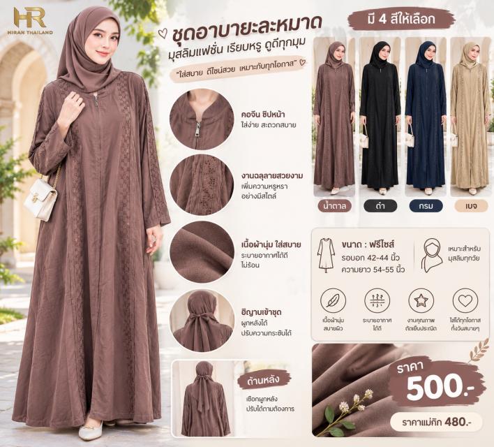 Zip Front Prayer Abaya ชุดอาบายะละหมาดซิปหน้า ราคา