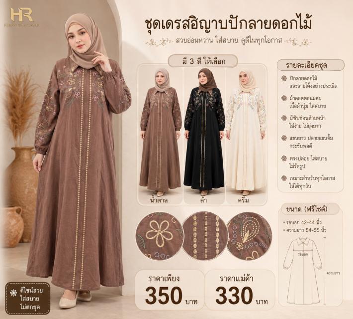 Floral Embroidered Abaya Dress ชุดเดรสอัญญาบีปักลา