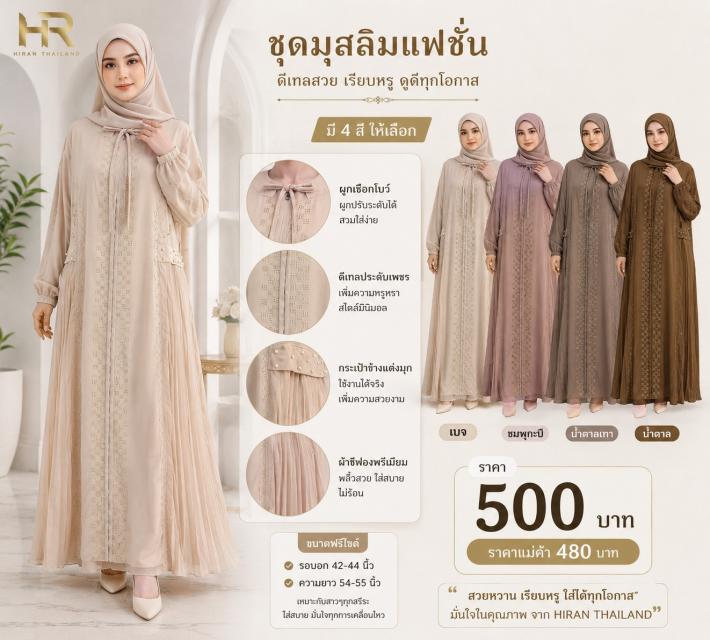 Crystal Chiffon Muslim Dress ชุดมุสลิมเดรสชีฟองประ