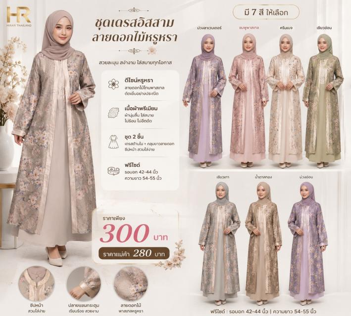 Floral Layered Muslim Dress ชุดเดรสอิสลามคลุมยาวลา