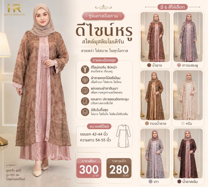 Elegant Muslim Dress ชุดเดรสอิสลามลายหรู ราคาส่ง 2