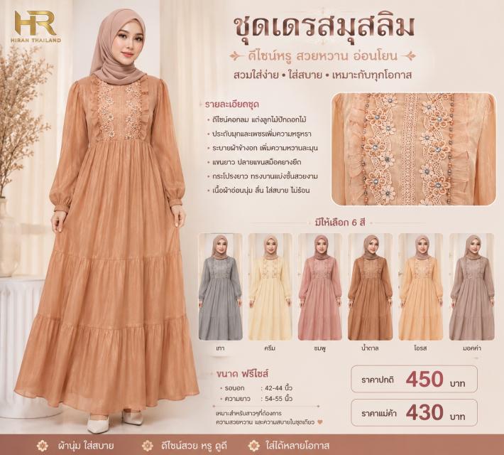 Lace Muslim Maxi Dress ชุดเดรสมุสลิมลูกไม้หวาน ราค