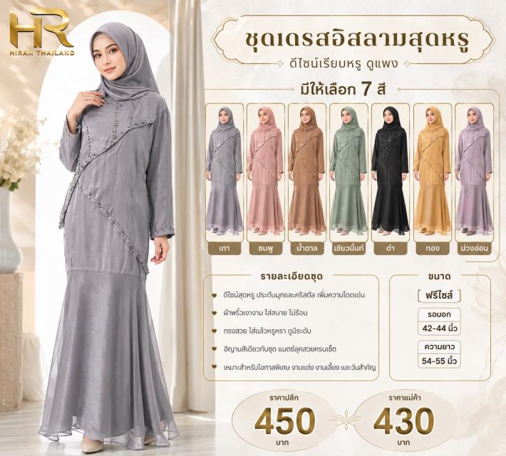 Pearl Muslim Maxi Dress ชุดเดรสอิสลามประดับมุก ราค