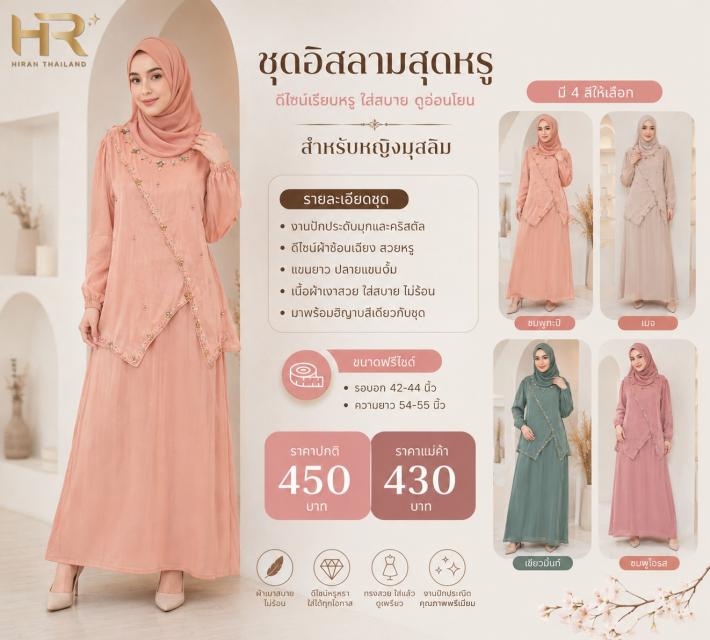 Pearl Embroidered Muslim Dress ชุดอิสลามปักมุกหรู 
