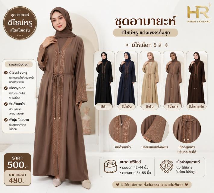 Crystal Embellished Abaya ชุดอาบายะห์แต่งเพชร ราคา