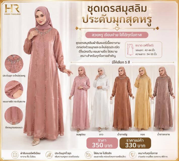 Pearl Embellished Muslim Dress ชุดเดรสมุสลิมประดับ