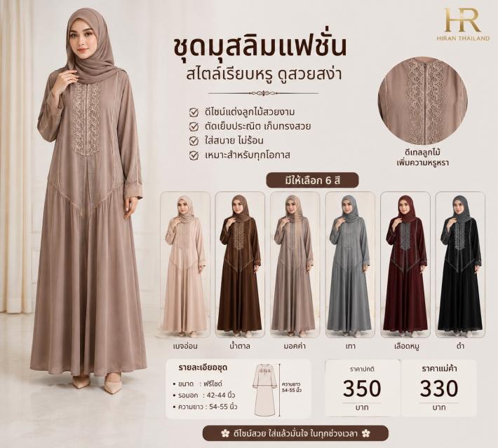 Elegant Lace Muslim Dress ชุดมุสลิมลูกไม้เรียบหรู