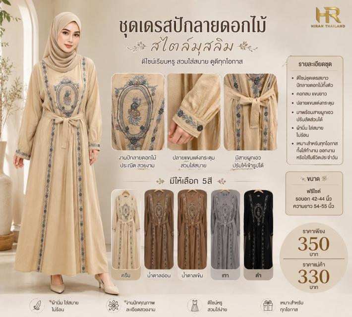 Floral Embroidered Muslim Dress ชุดเดรสปักลายดอกไม