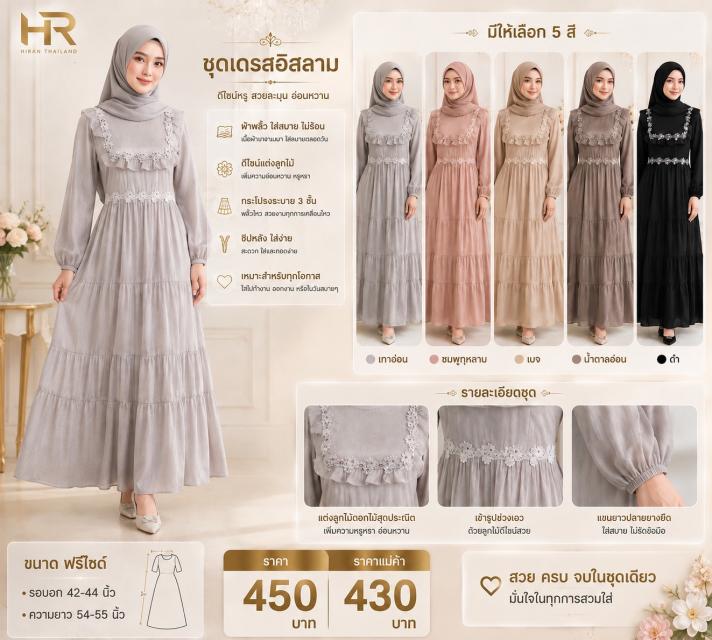 Lace Ruffle Muslim Dress ชุดเดรสอิสลามลูกไม้หวาน ร