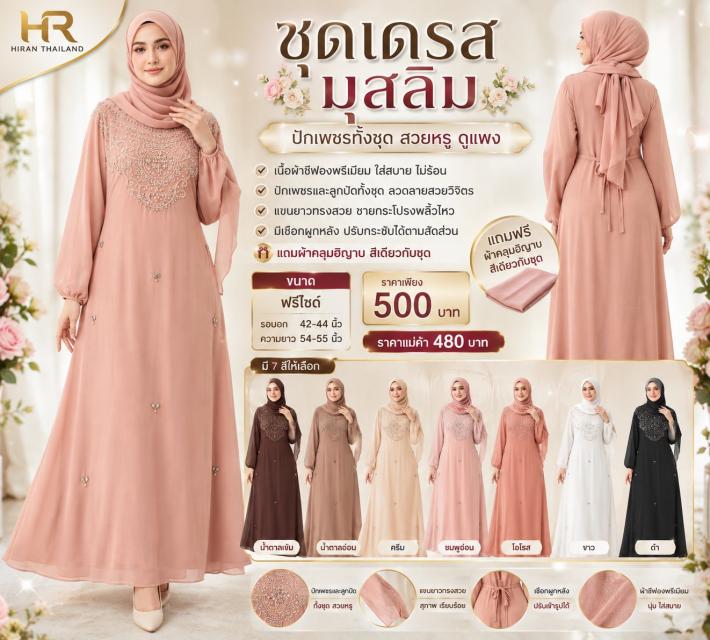 Crystal Muslim Maxi Dress ชุดเดรสมุสลิมปักเพชร ราค
