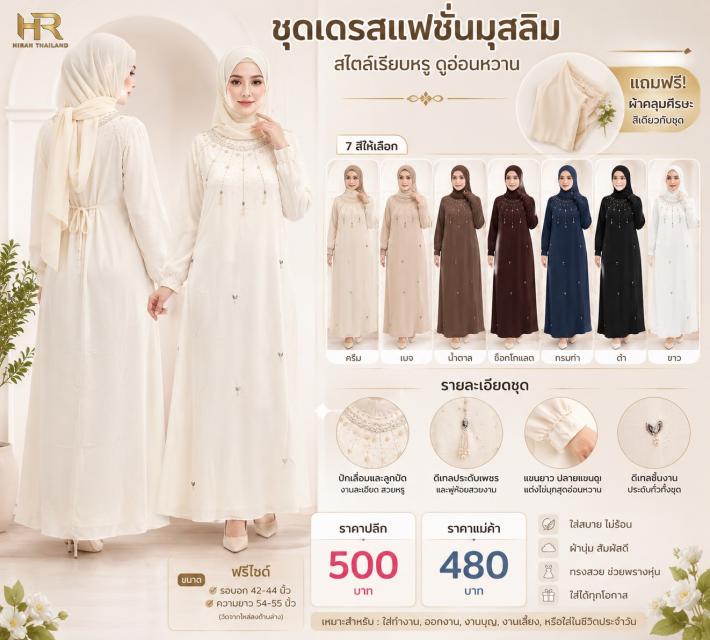 Sequin Muslim Maxi Dress ชุดเดรสมุสลิมปักเลื่อม รา