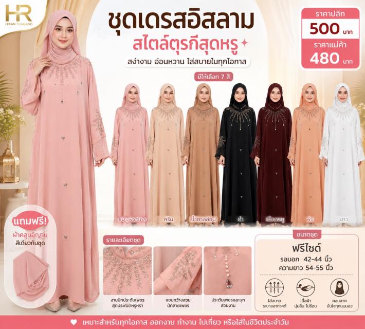 Crystal Embroidered Muslim Dress ชุดเดรสอิสลามปักเ