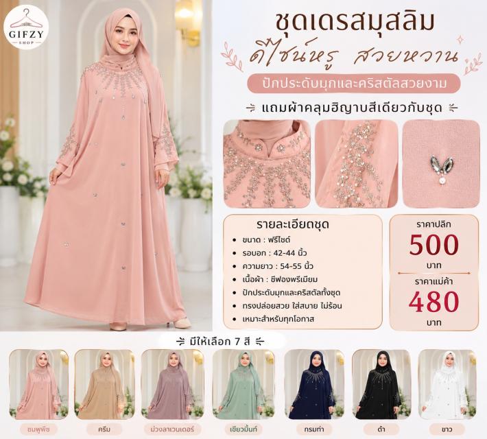 Pearl Crystal Muslim Dress ชุดเดรสมุสลิมปักมุกคริส
