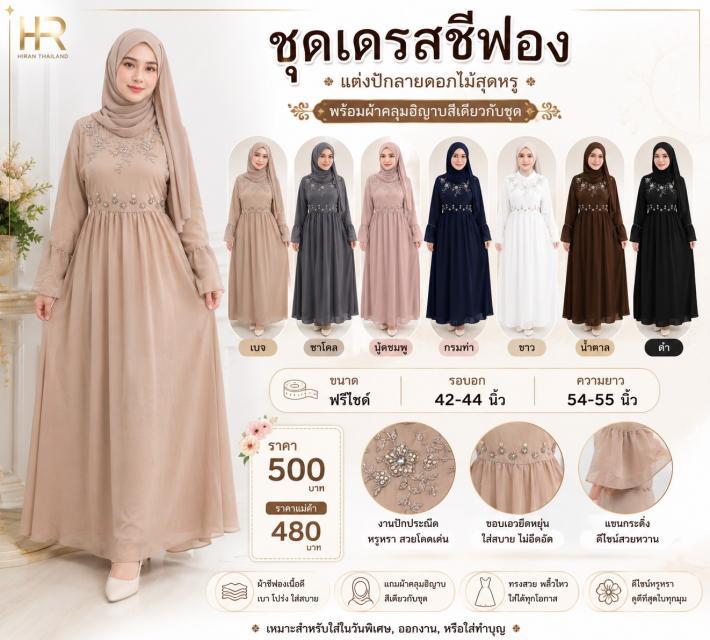Floral Chiffon Muslim Dress ชุดเดรสชีฟองปักดอกไม้