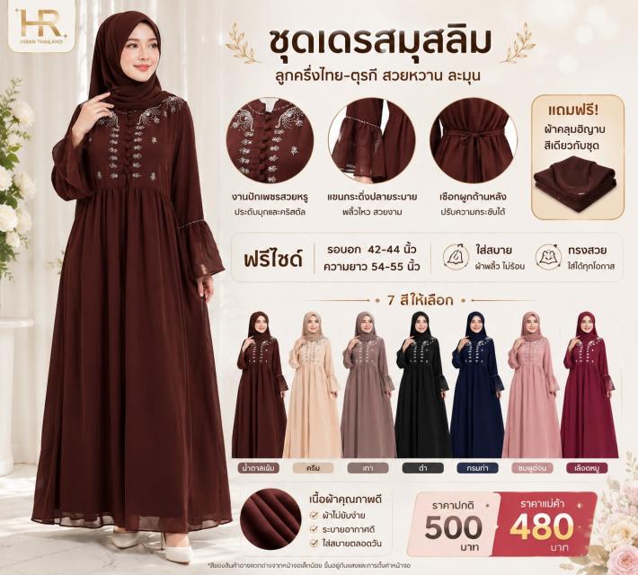 Turkish Style Muslim Dress ชุดเดรสมุสลิมลูกครึ่งตุ