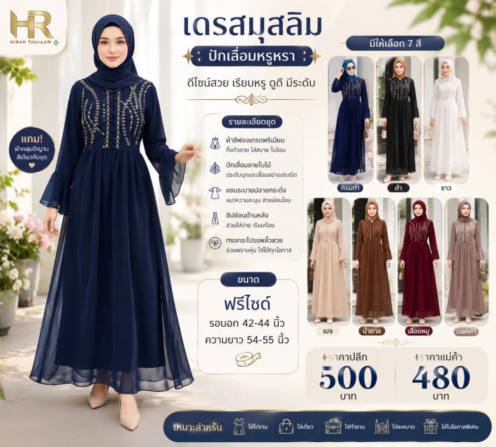 Sequin Embroidered Muslim Dress เดรสมุสลิมปักเลื่อ