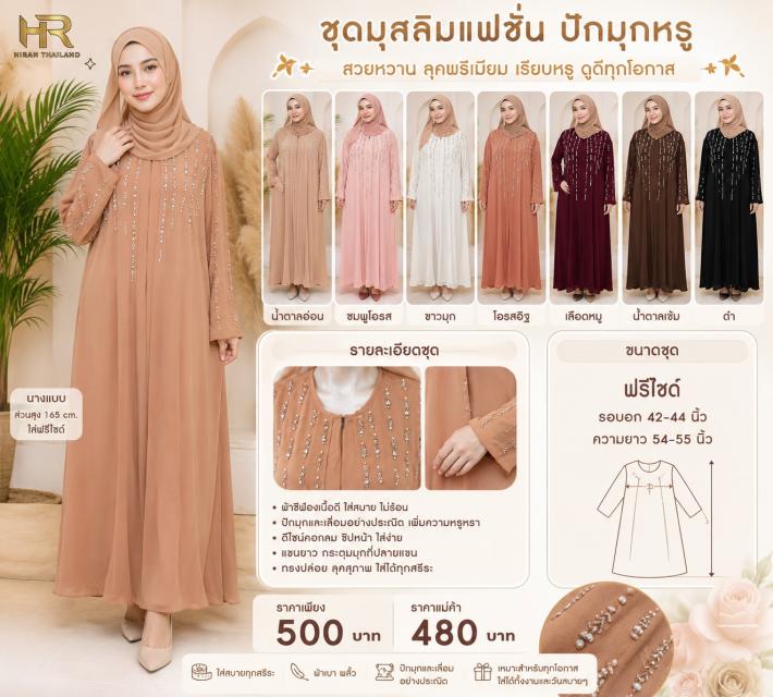 Pearl Sequin Muslim Dress เดรสมุสลิมปักมุกเลื่อม ร