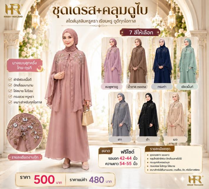 Leaf Embroidered Muslim Dress เดรสมุสลิมพร้อมคลุมป